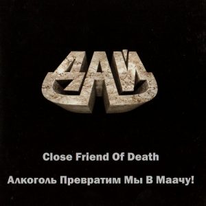 Де Сад (Rusia) – Генератор Запрещённых Наслаждений